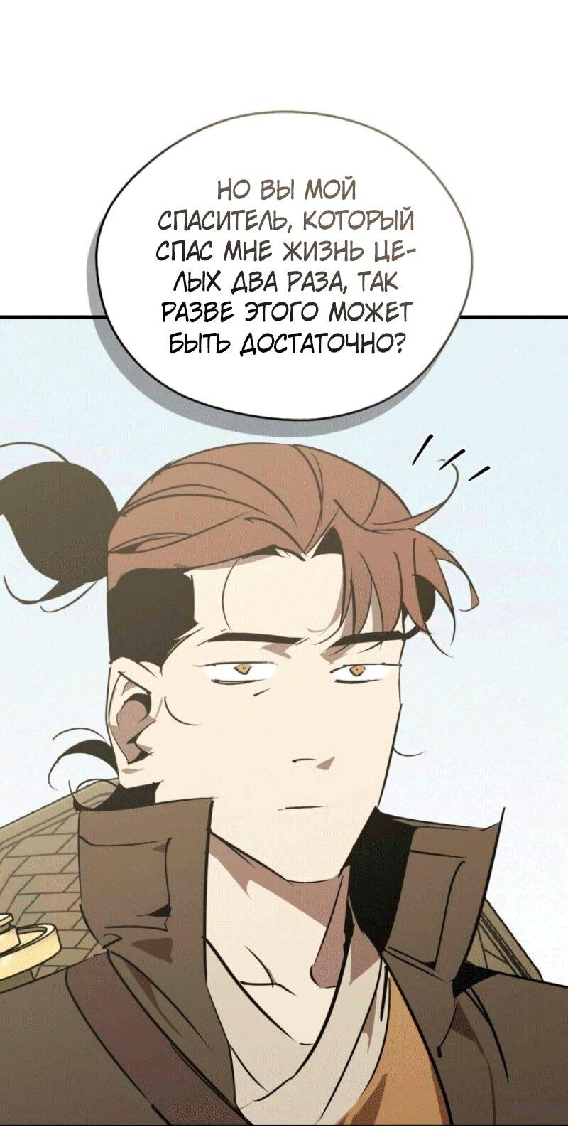 Манга Западный Мурим - Глава 84 Страница 43