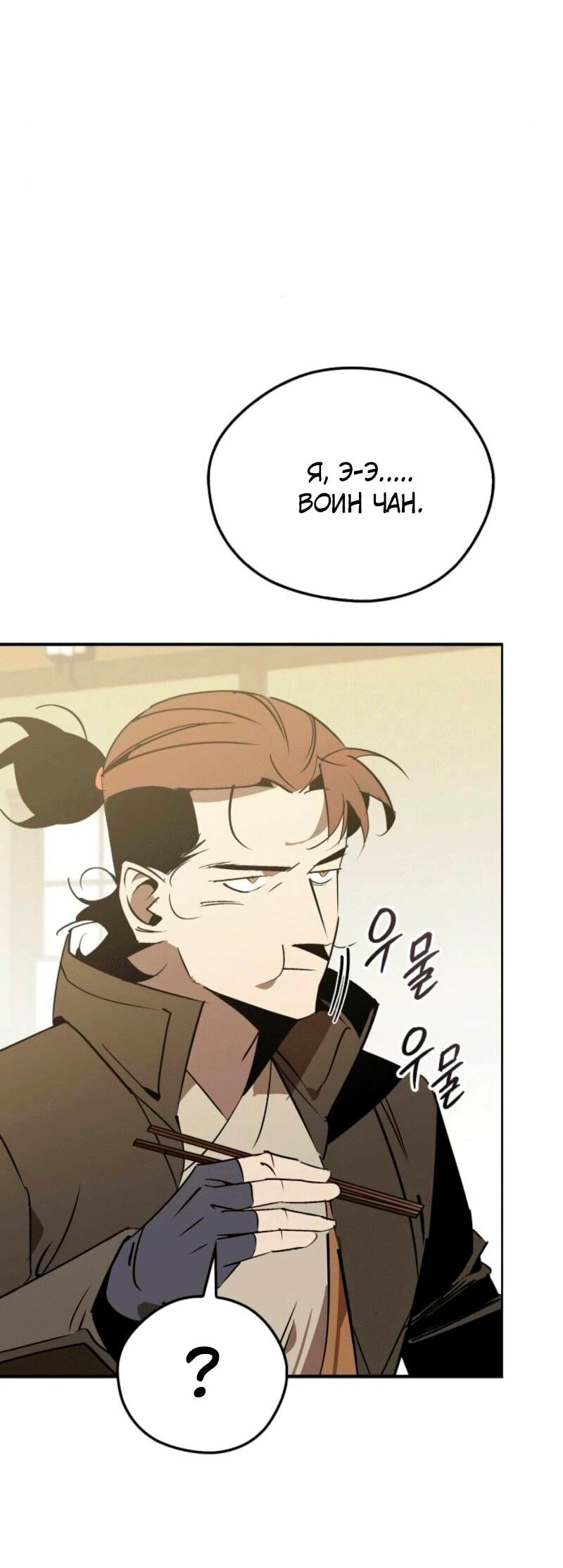 Манга Западный Мурим - Глава 84 Страница 19