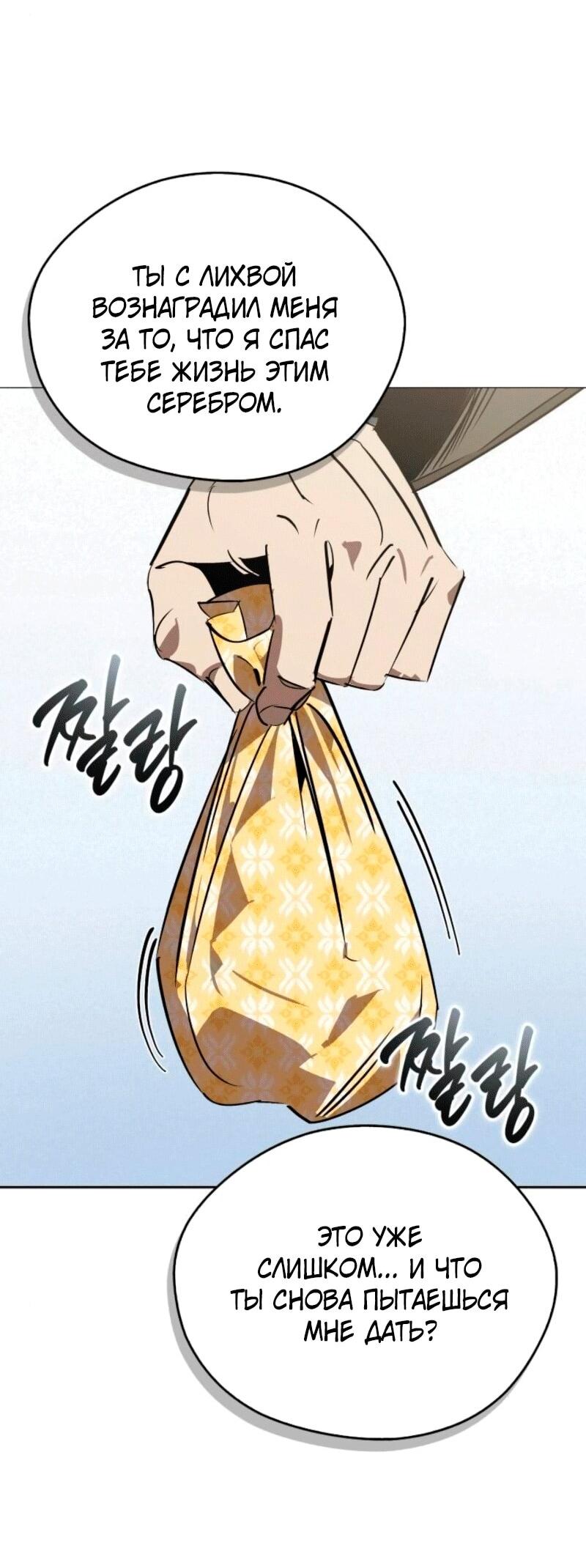 Манга Западный Мурим - Глава 84 Страница 41