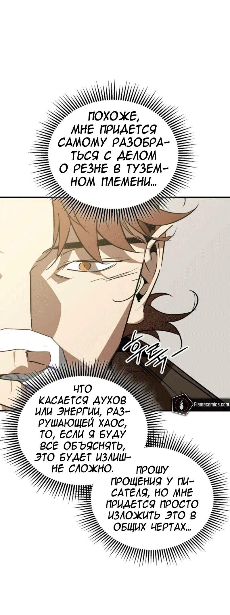 Манга Западный Мурим - Глава 84 Страница 5