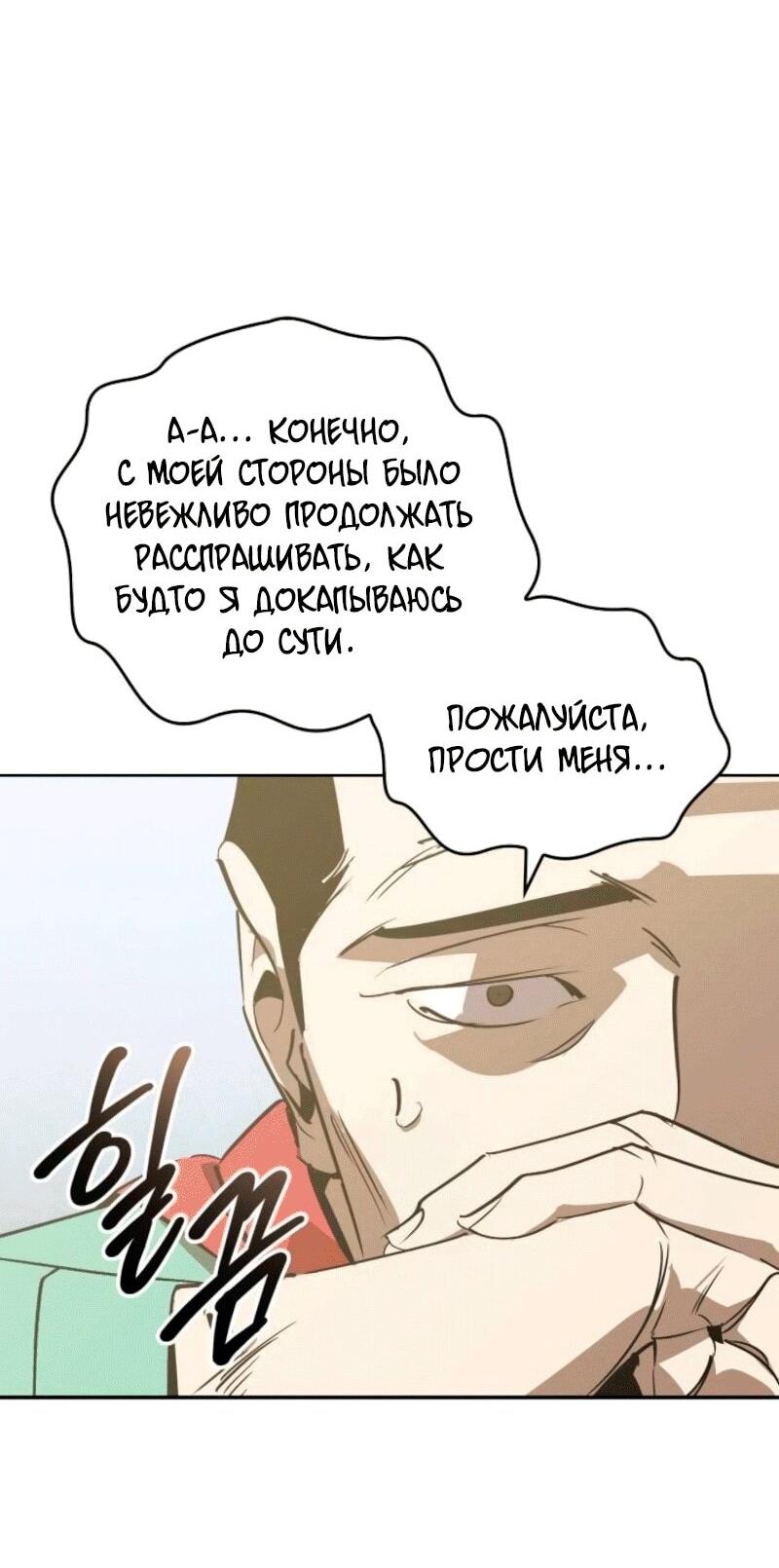 Манга Западный Мурим - Глава 84 Страница 12