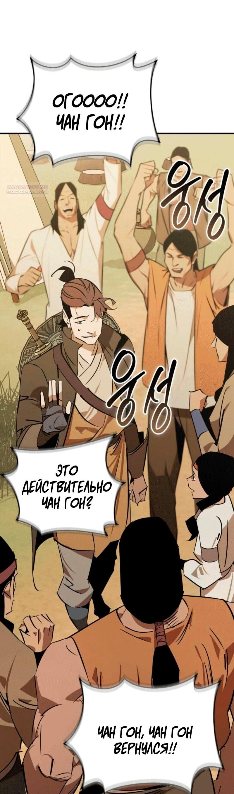 Манга Западный Мурим - Глава 84 Страница 70