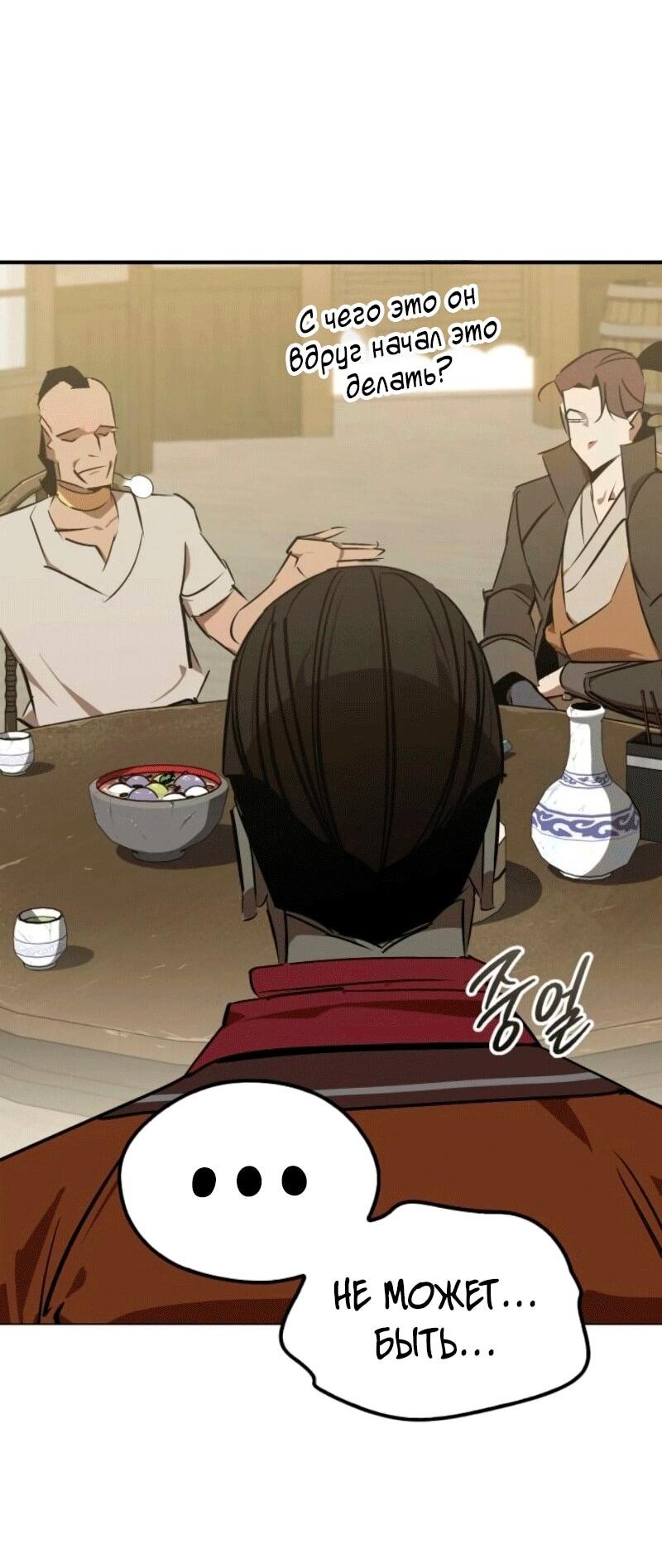 Манга Западный Мурим - Глава 84 Страница 18