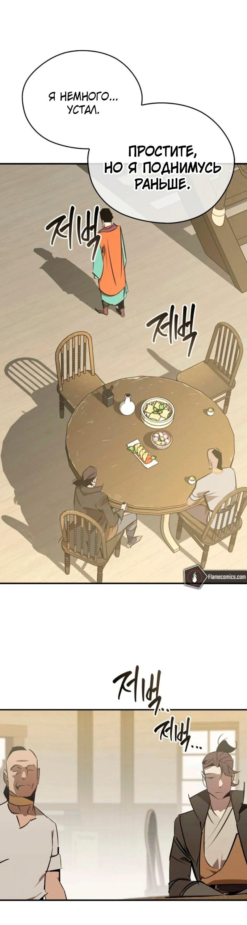 Манга Западный Мурим - Глава 84 Страница 35