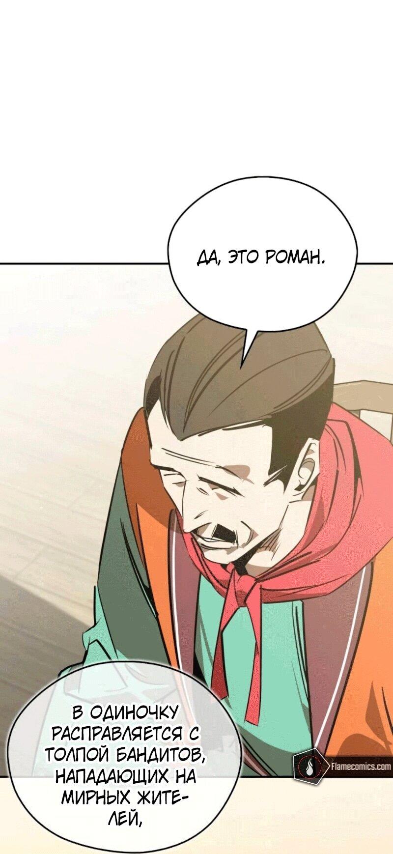 Манга Западный Мурим - Глава 84 Страница 29