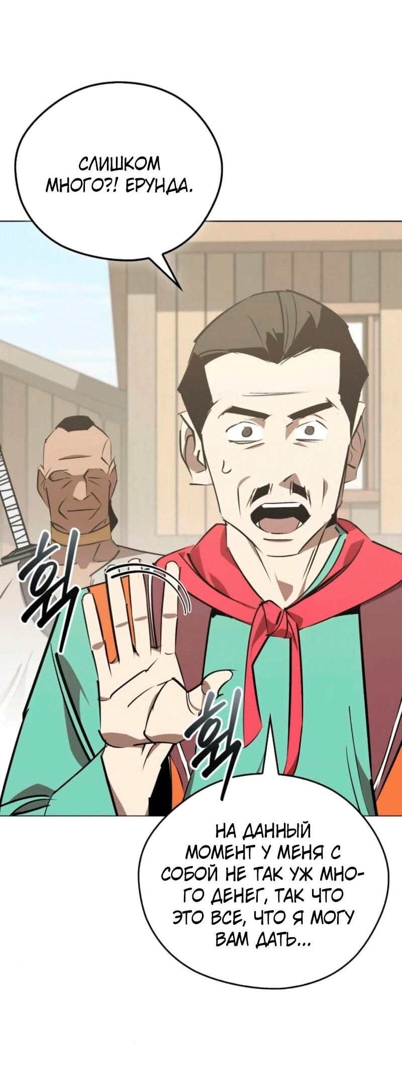 Манга Западный Мурим - Глава 84 Страница 42