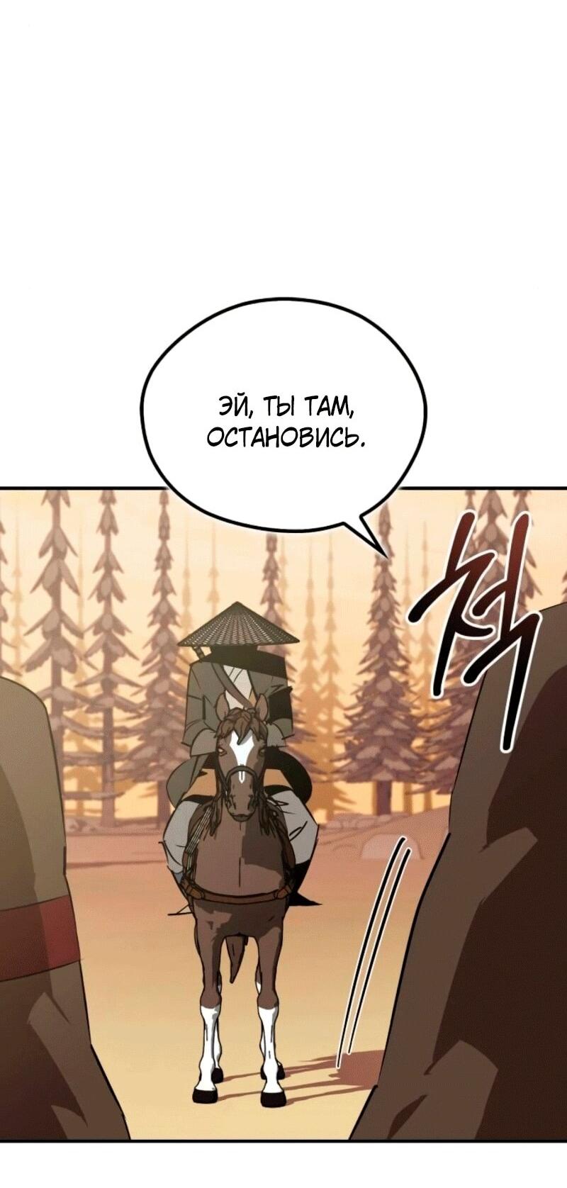 Манга Западный Мурим - Глава 84 Страница 60