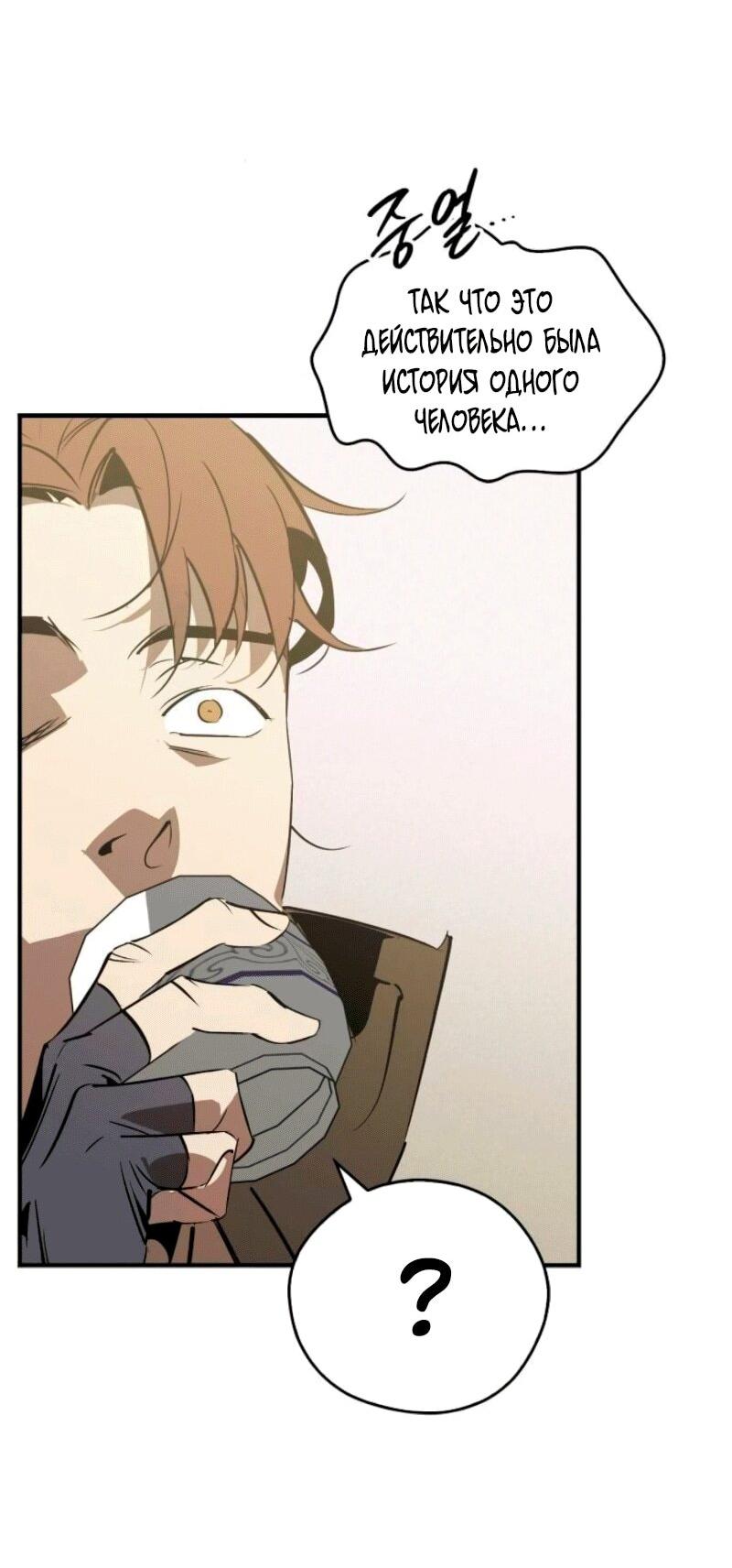 Манга Западный Мурим - Глава 84 Страница 33