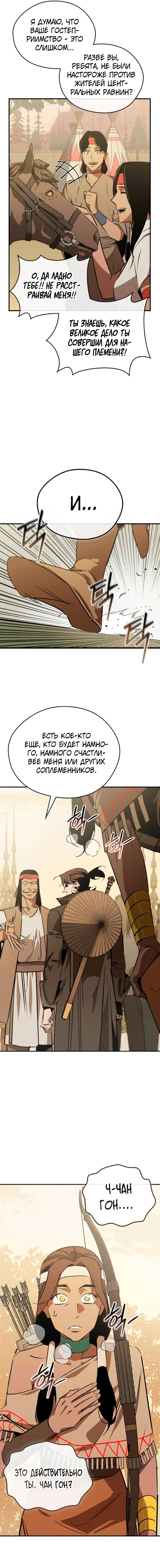 Манга Западный Мурим - Глава 84 Страница 74