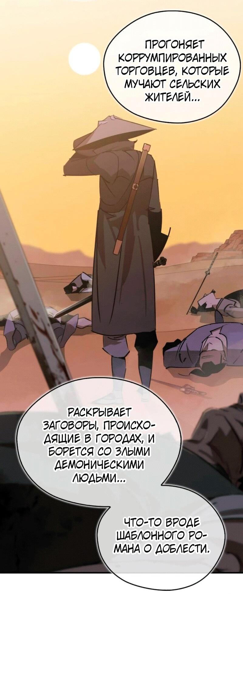 Манга Западный Мурим - Глава 84 Страница 30