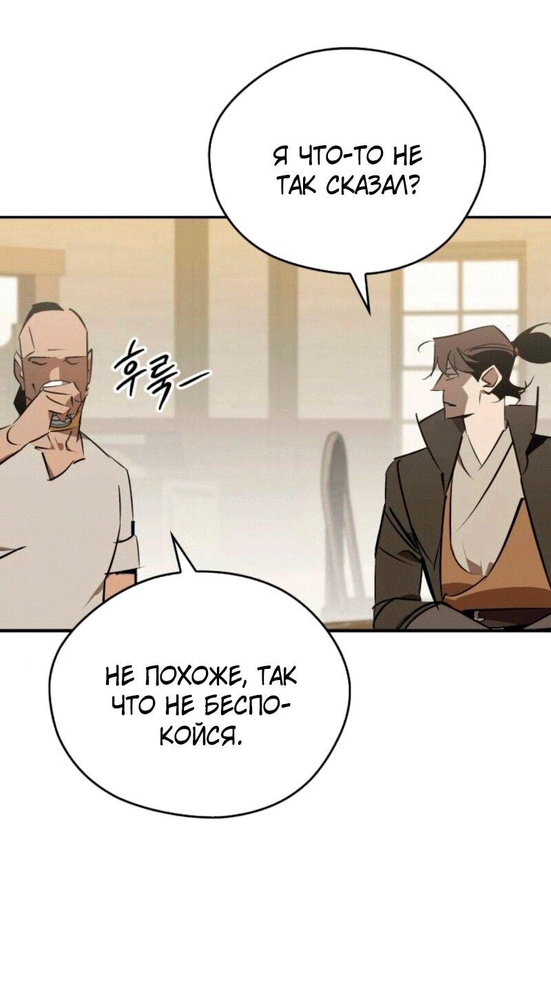 Манга Западный Мурим - Глава 84 Страница 36