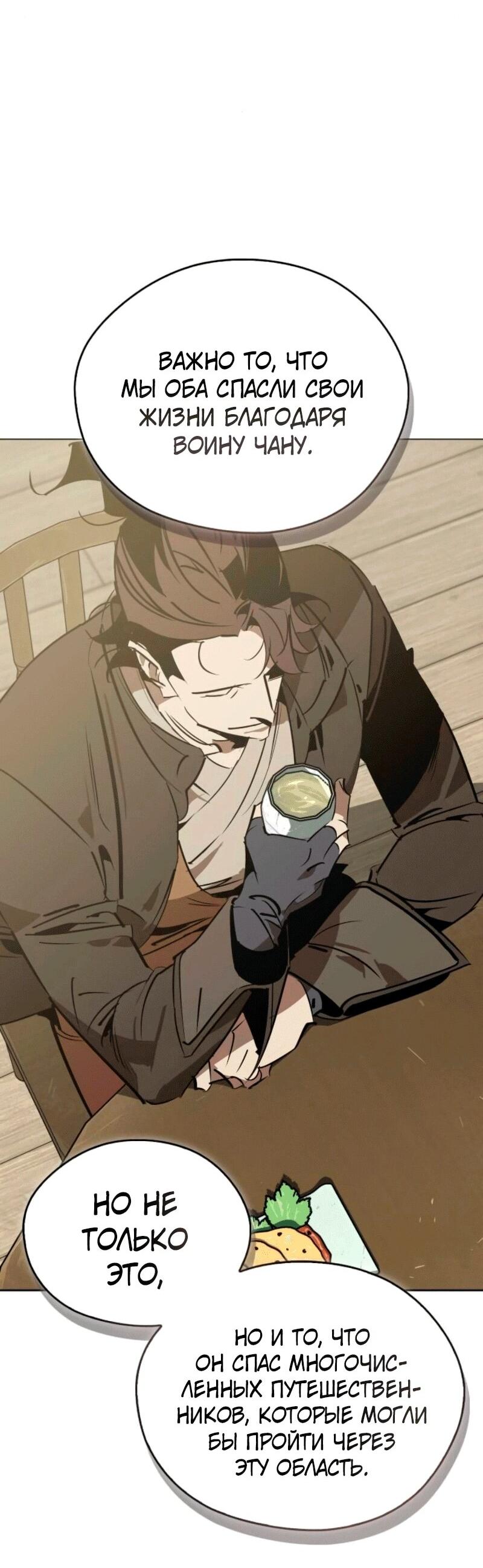 Манга Западный Мурим - Глава 84 Страница 8