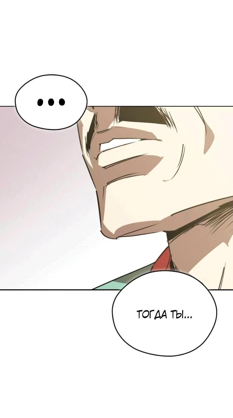 Манга Западный Мурим - Глава 84 Страница 23