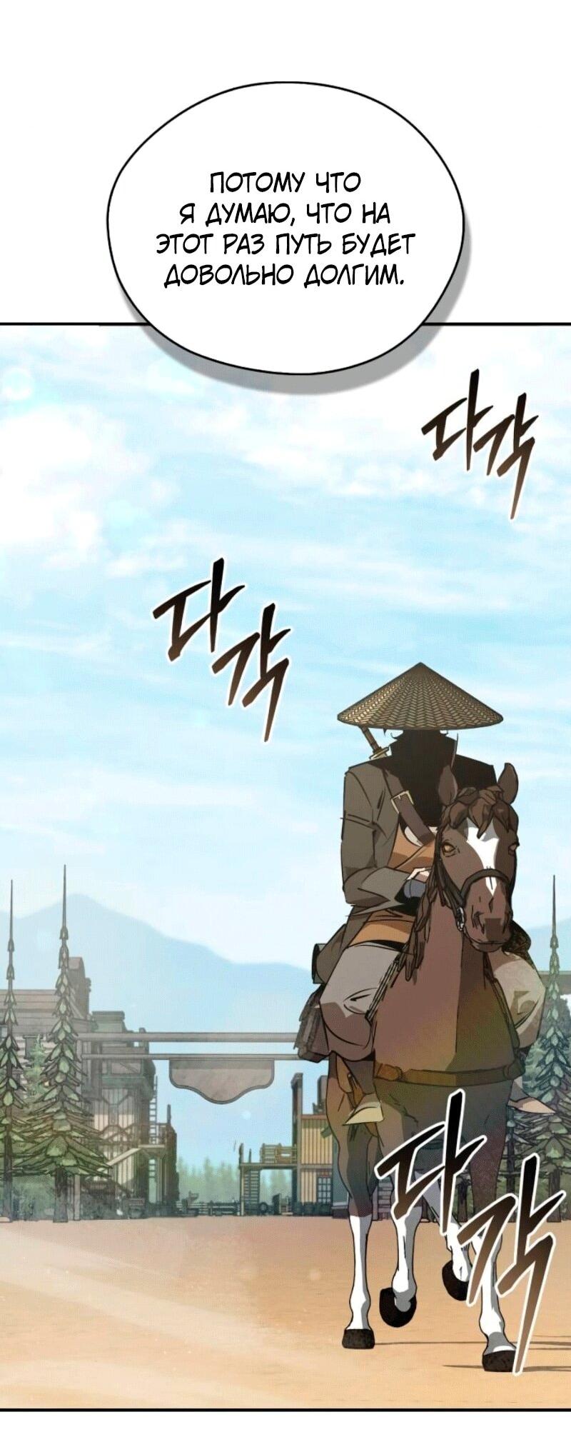 Манга Западный Мурим - Глава 84 Страница 50