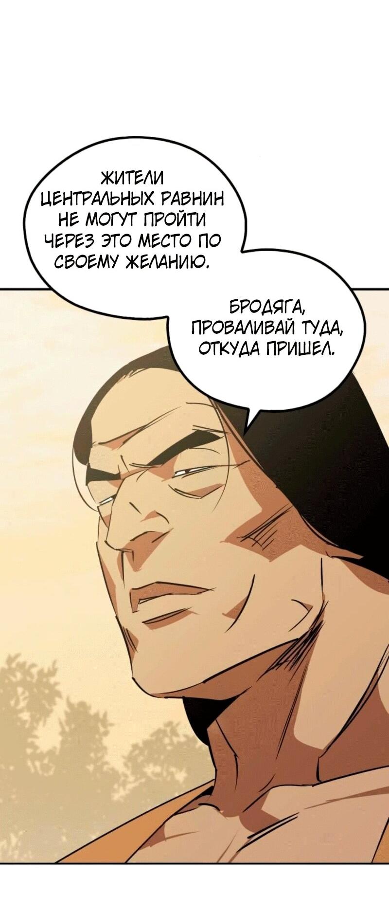 Манга Западный Мурим - Глава 84 Страница 62