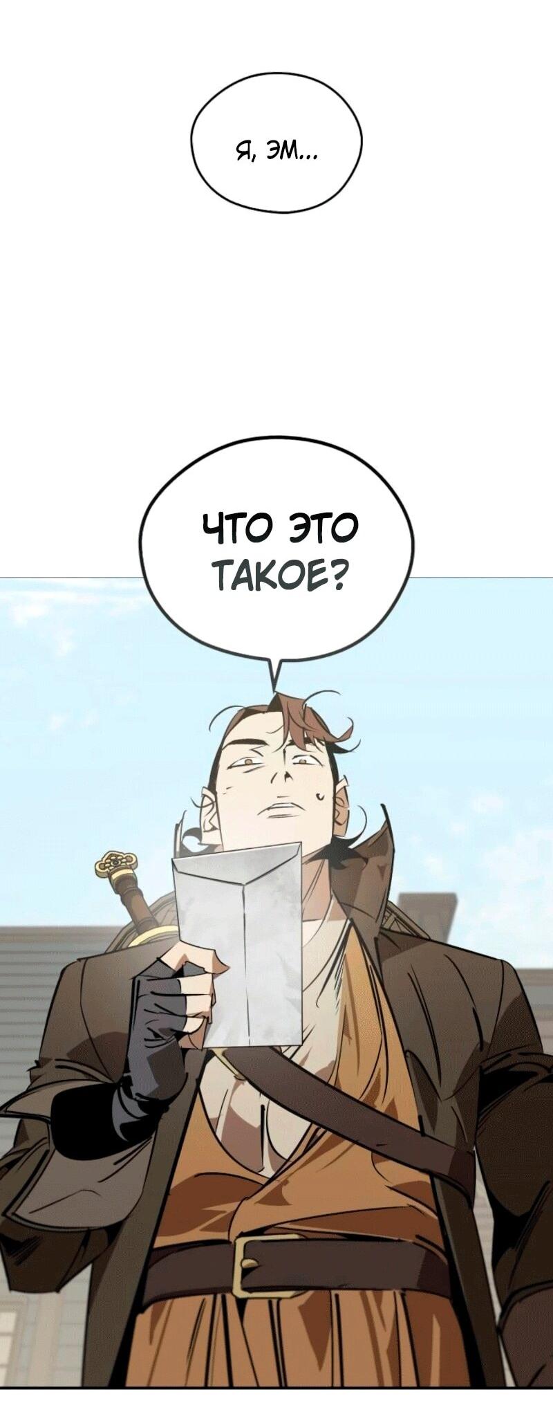 Манга Западный Мурим - Глава 84 Страница 38