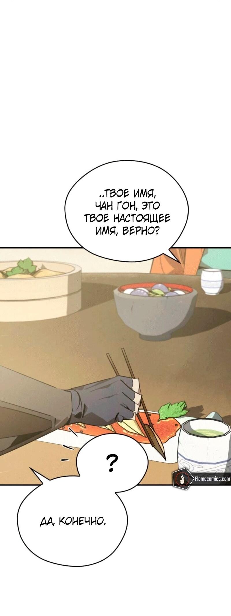 Манга Западный Мурим - Глава 84 Страница 22