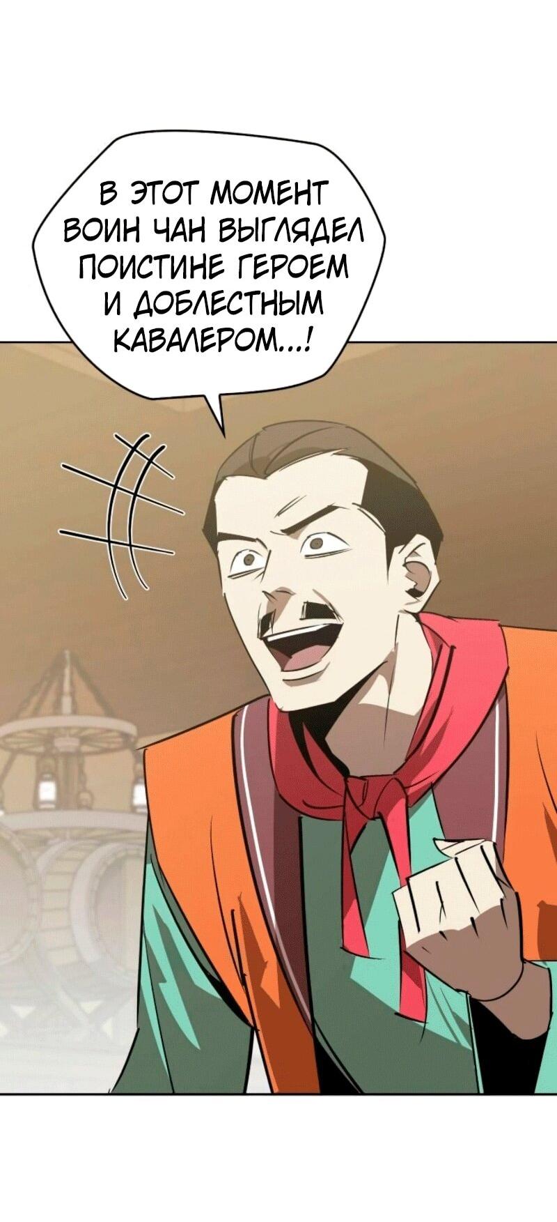 Манга Западный Мурим - Глава 84 Страница 15