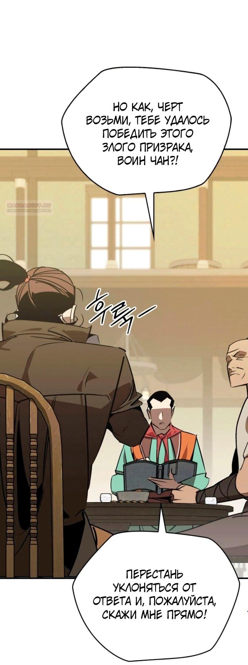 Манга Западный Мурим - Глава 84 Страница 3