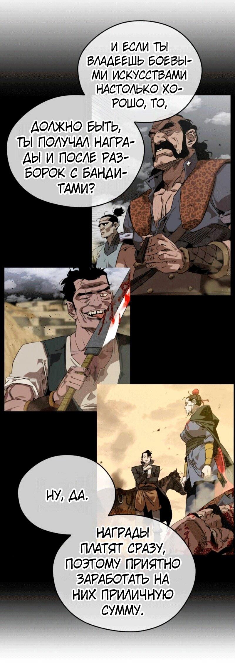 Манга Западный Мурим - Глава 84 Страница 21