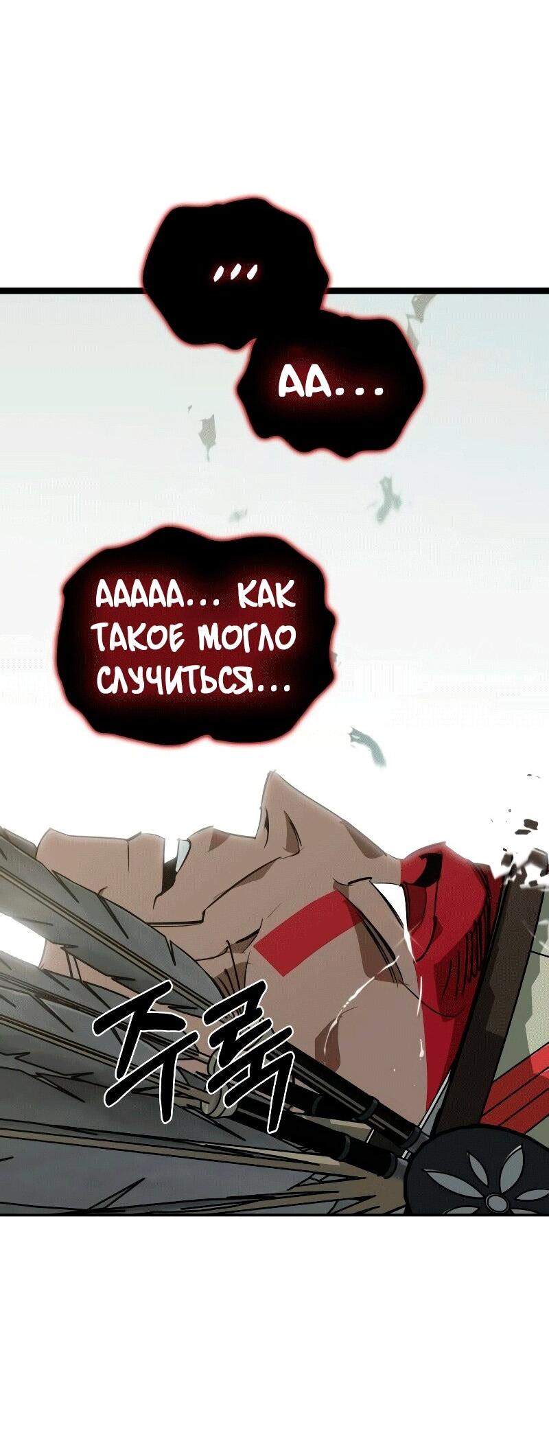 Манга Западный Мурим - Глава 83 Страница 53