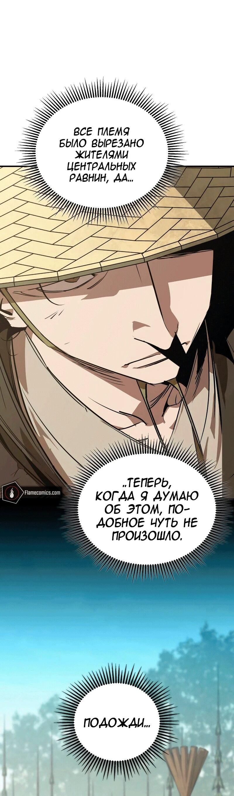 Манга Западный Мурим - Глава 83 Страница 67