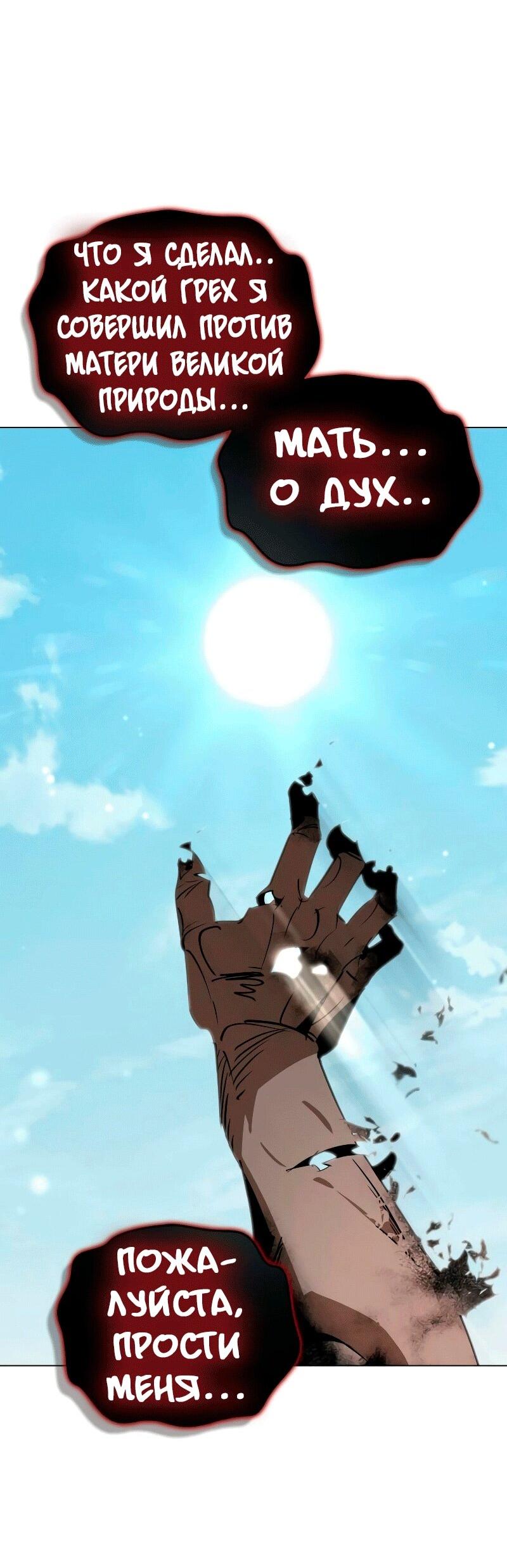 Манга Западный Мурим - Глава 83 Страница 54