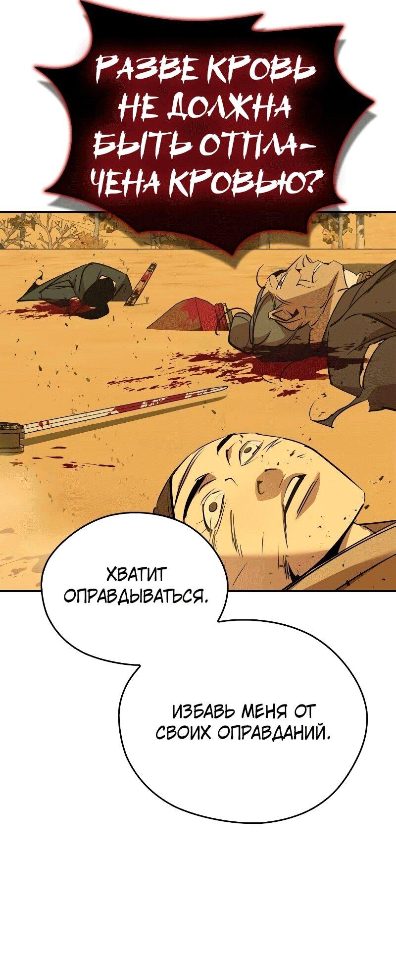 Манга Западный Мурим - Глава 83 Страница 51