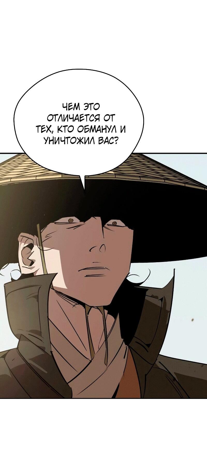 Манга Западный Мурим - Глава 83 Страница 52
