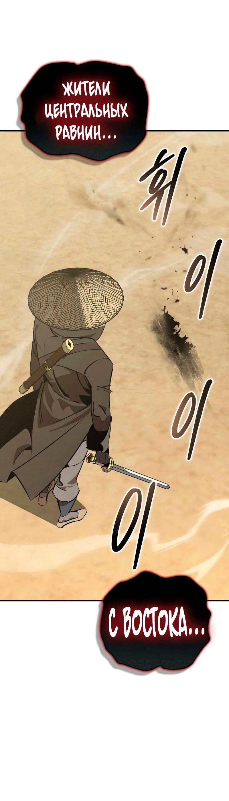Манга Западный Мурим - Глава 83 Страница 57