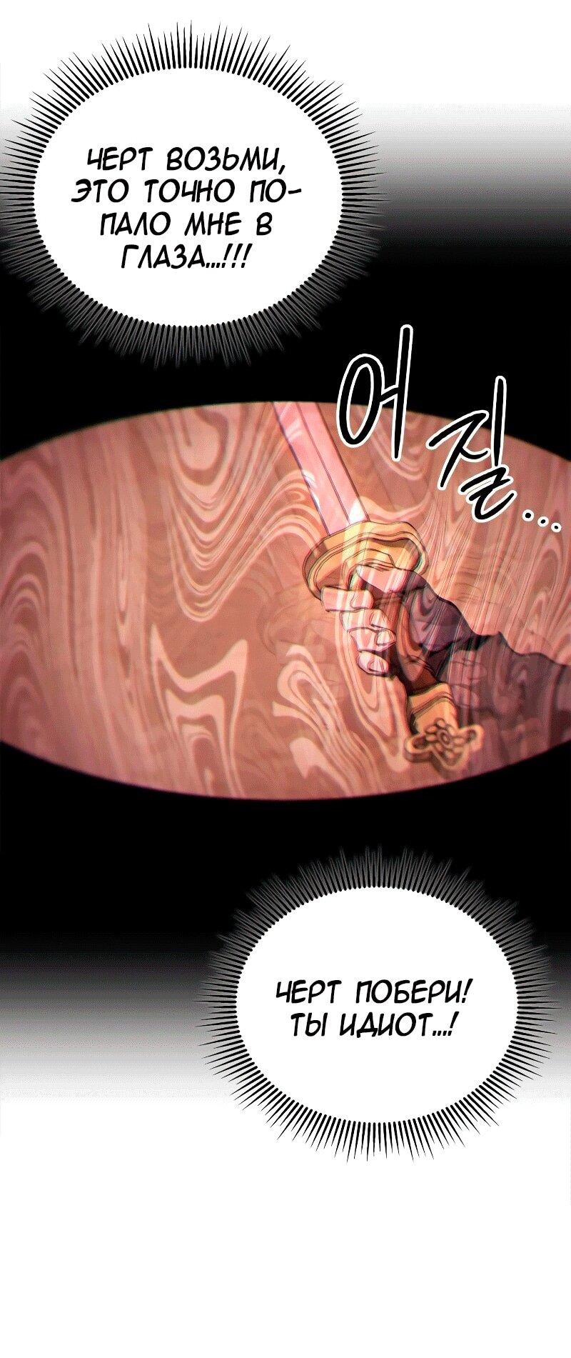 Манга Западный Мурим - Глава 83 Страница 14