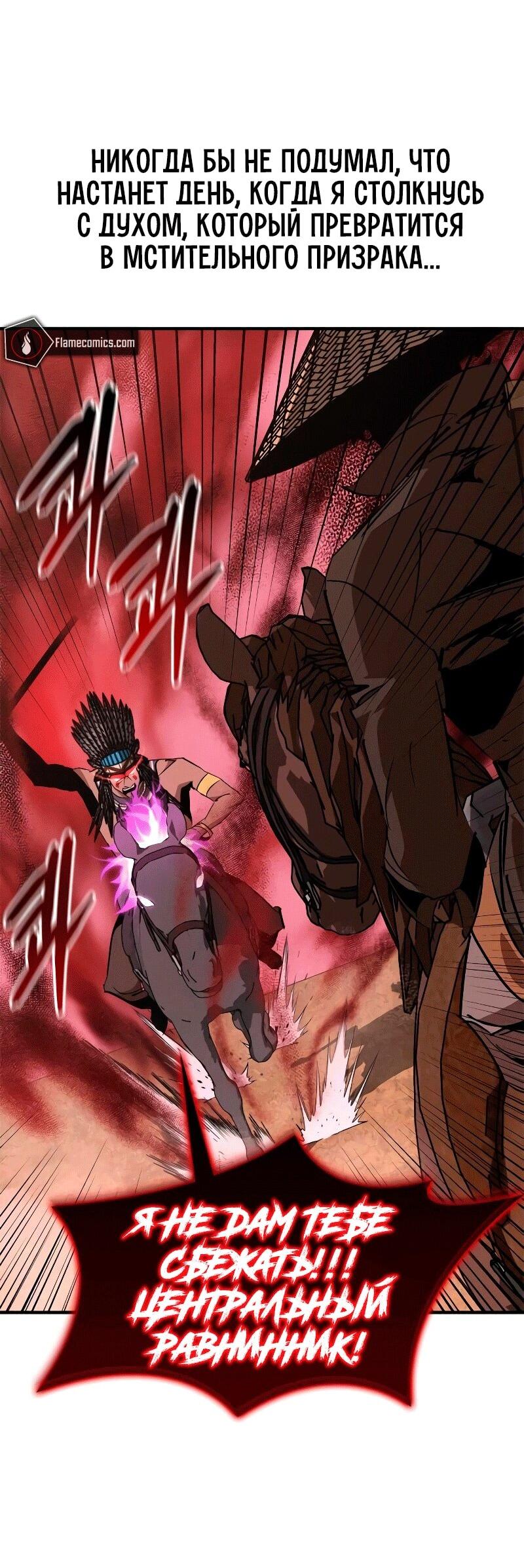 Манга Западный Мурим - Глава 83 Страница 26