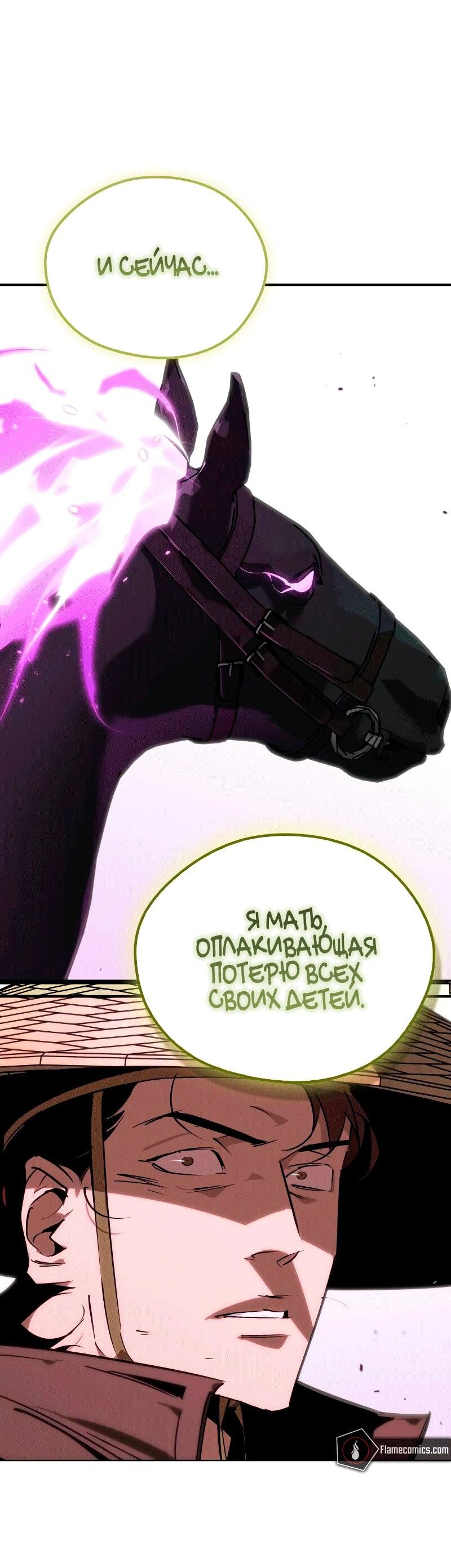 Манга Западный Мурим - Глава 83 Страница 5