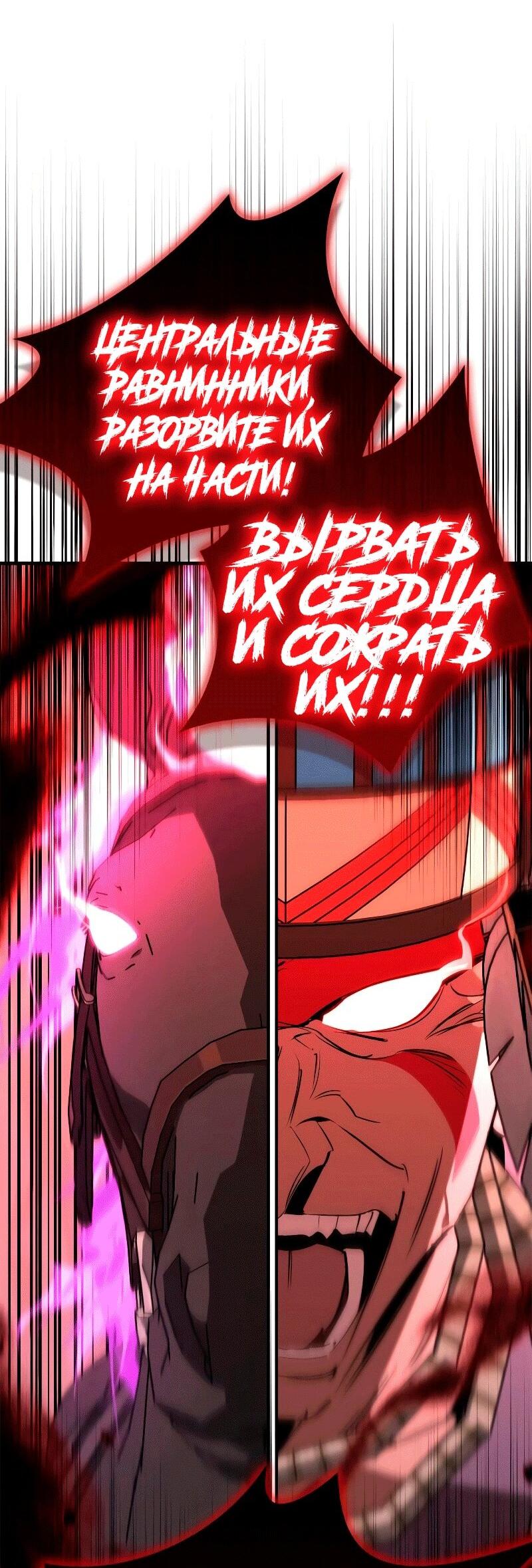 Манга Западный Мурим - Глава 83 Страница 10