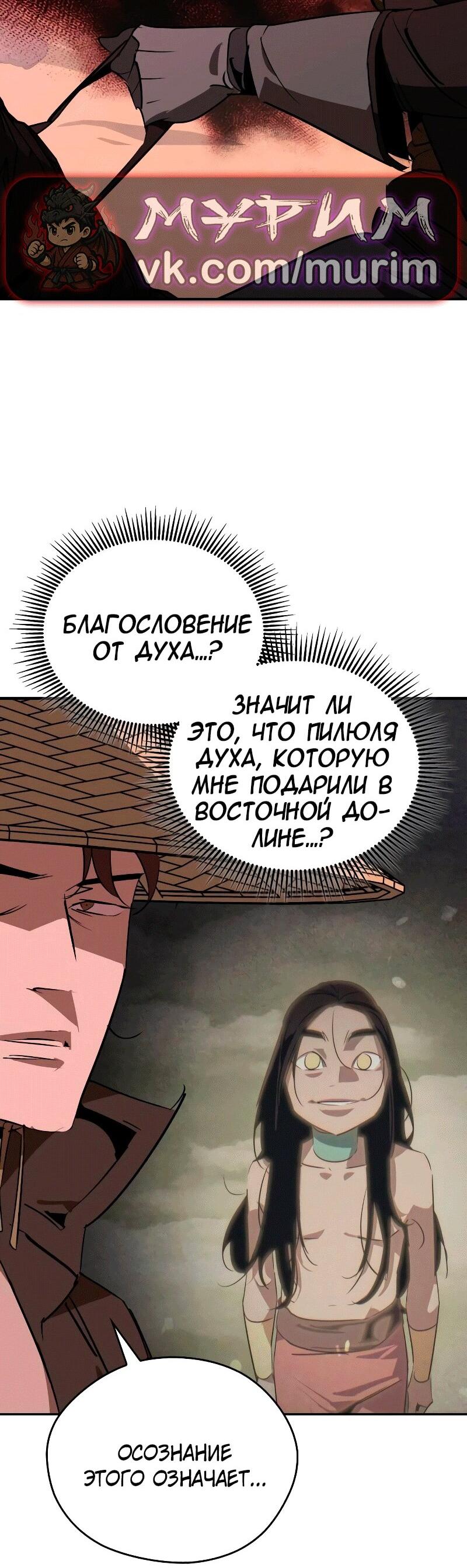 Манга Западный Мурим - Глава 83 Страница 3