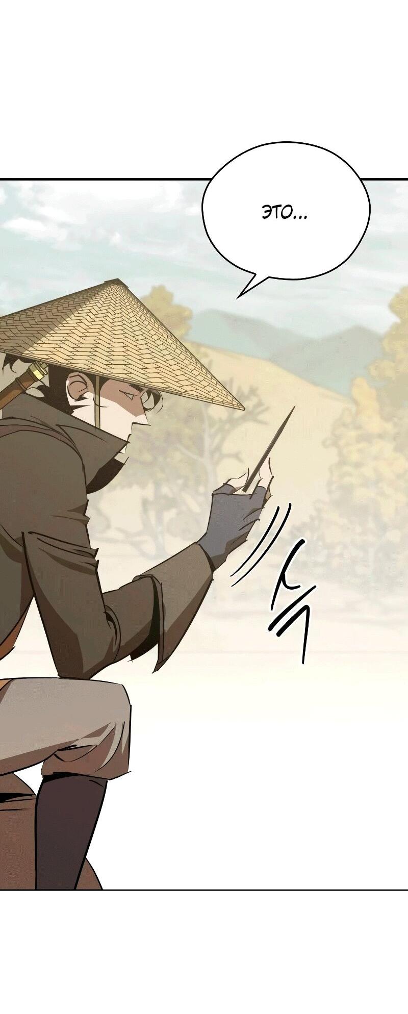 Манга Западный Мурим - Глава 83 Страница 60