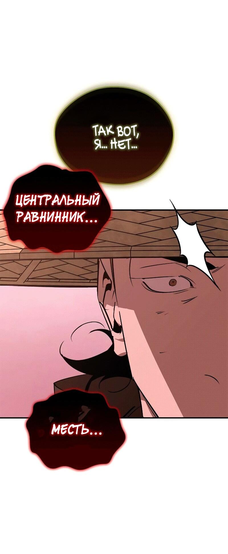 Манга Западный Мурим - Глава 83 Страница 8