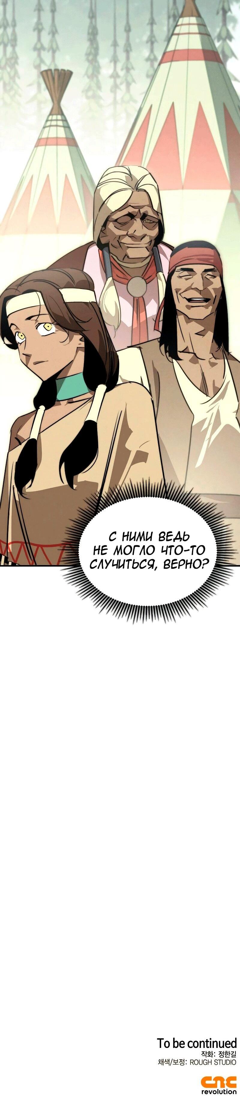 Манга Западный Мурим - Глава 83 Страница 68