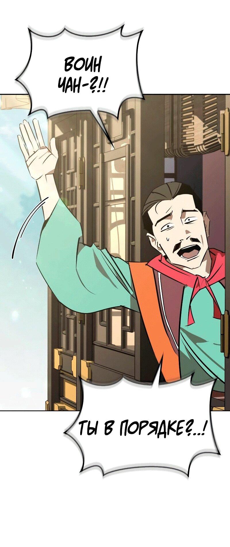 Манга Западный Мурим - Глава 83 Страница 64