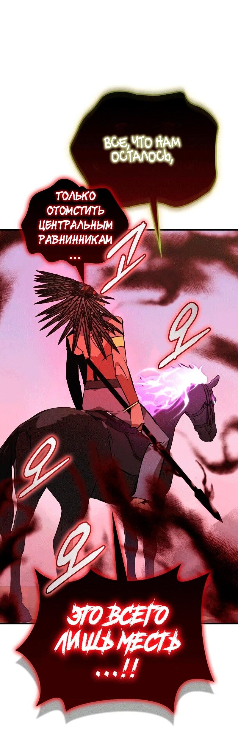 Манга Западный Мурим - Глава 83 Страница 9