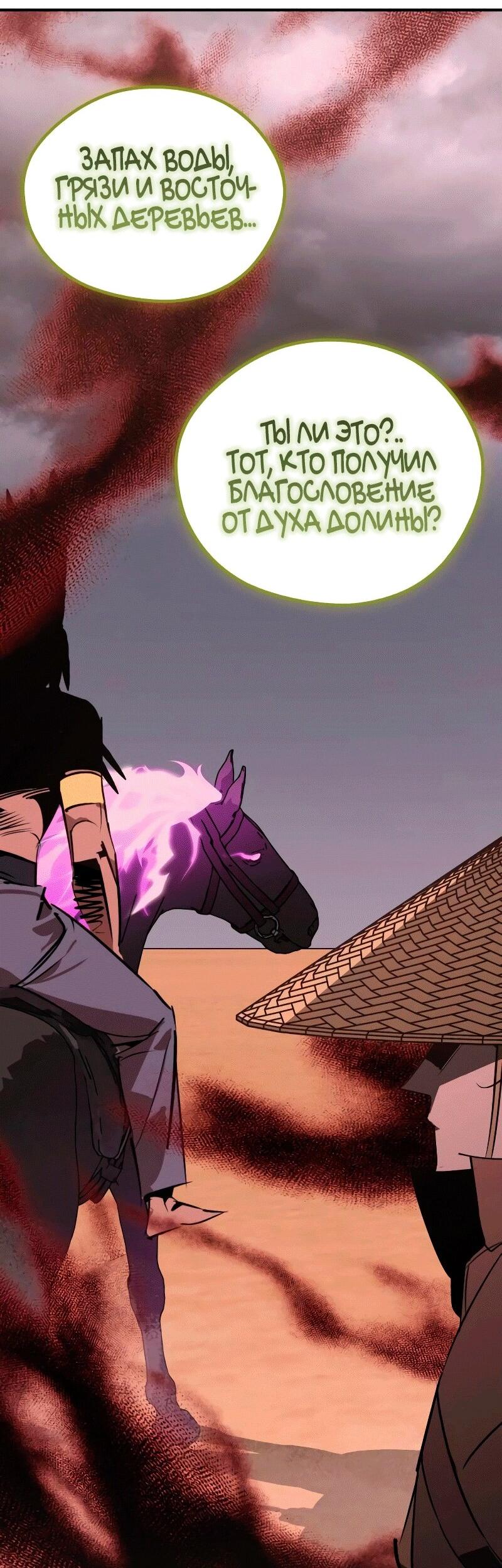 Манга Западный Мурим - Глава 83 Страница 2
