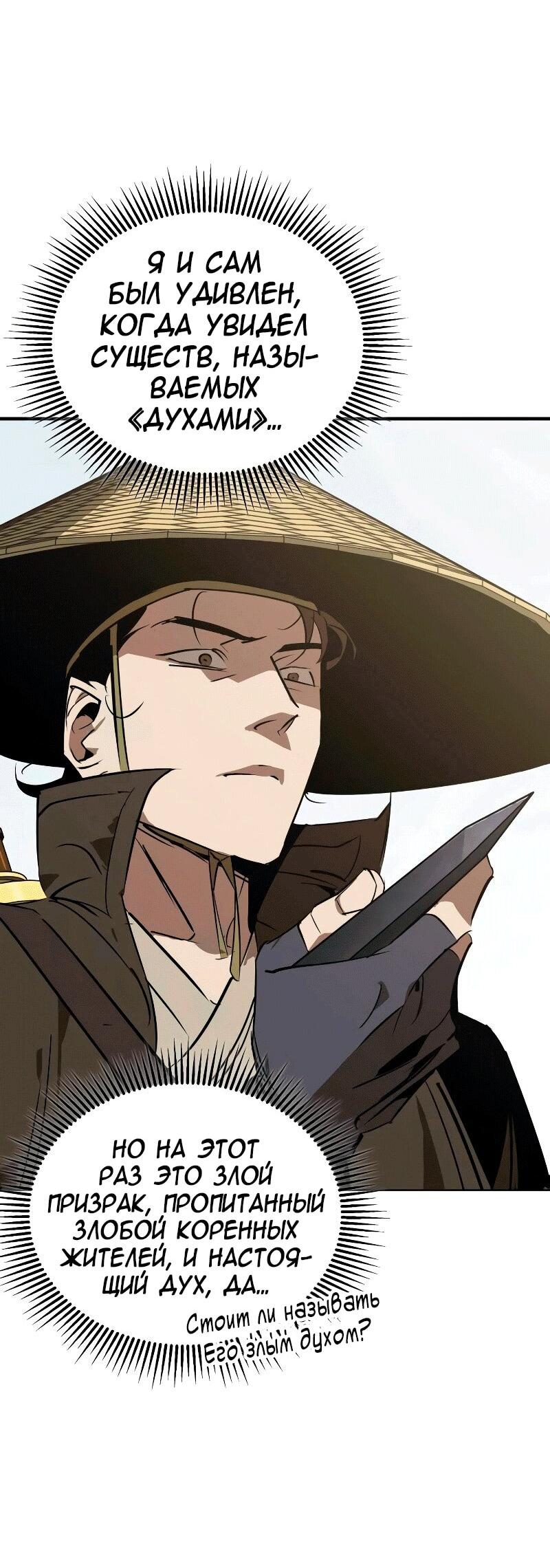 Манга Западный Мурим - Глава 83 Страница 66