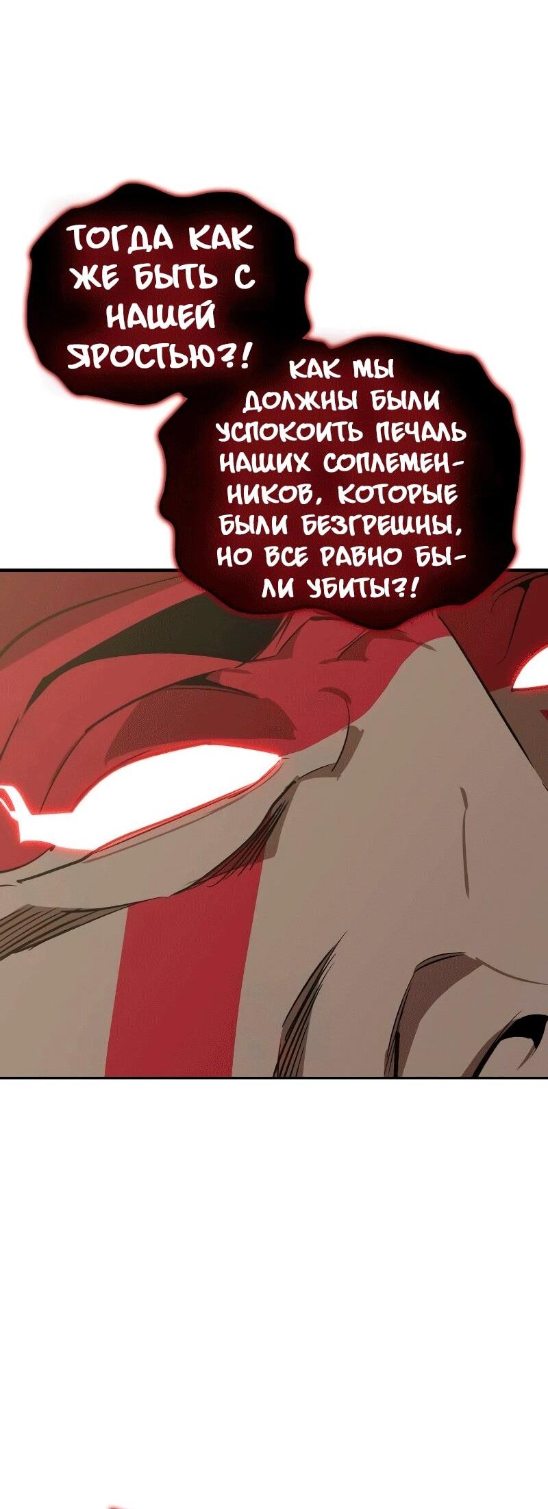Манга Западный Мурим - Глава 83 Страница 50