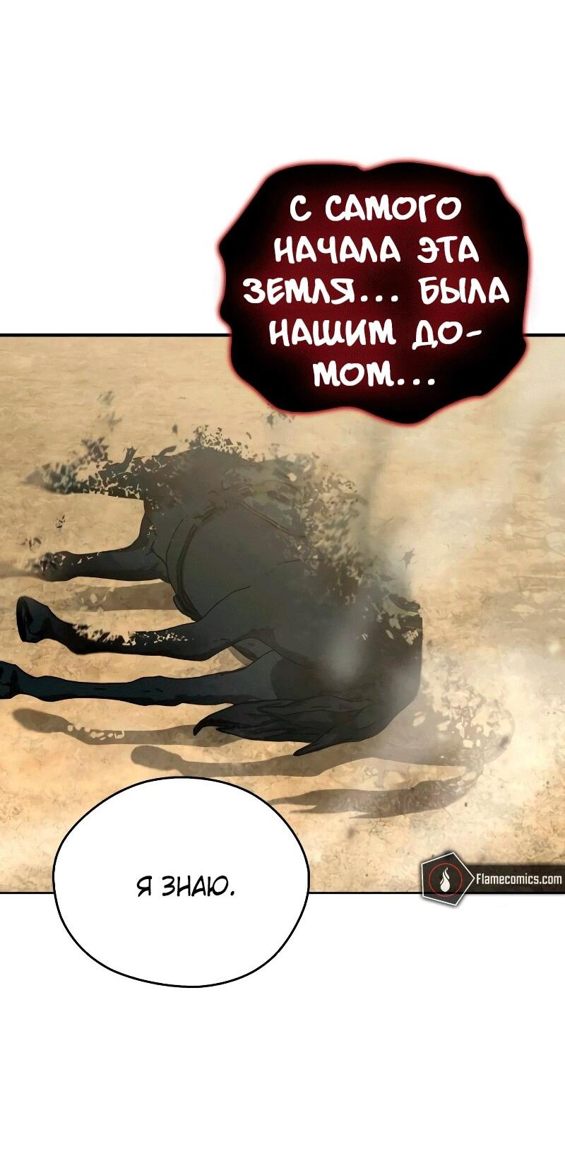 Манга Западный Мурим - Глава 83 Страница 48