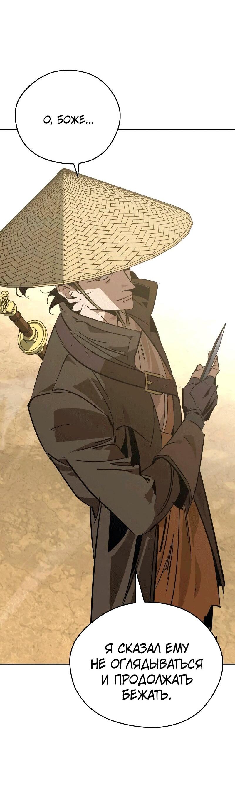 Манга Западный Мурим - Глава 83 Страница 65