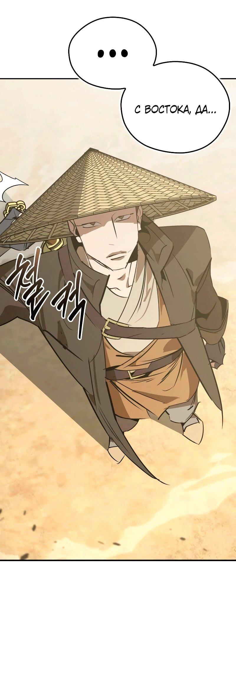 Манга Западный Мурим - Глава 83 Страница 58