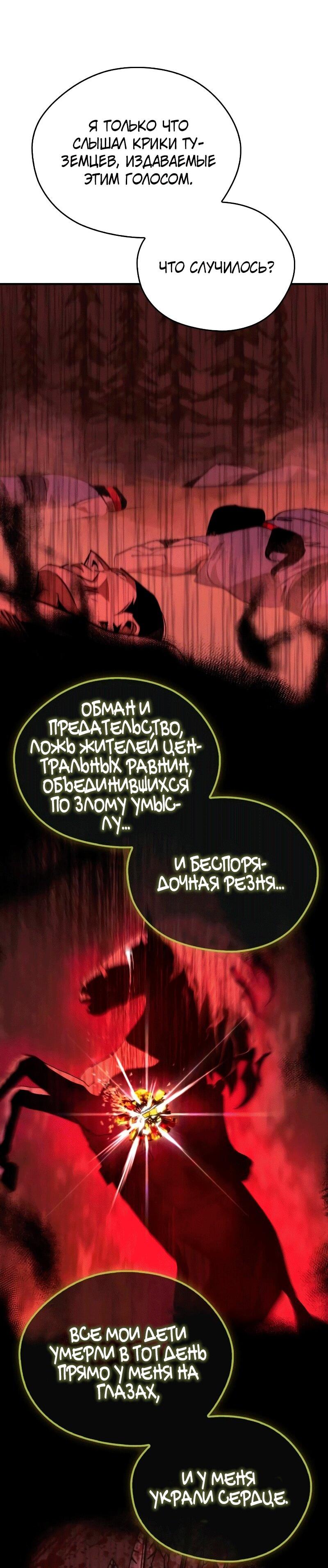 Манга Западный Мурим - Глава 83 Страница 6