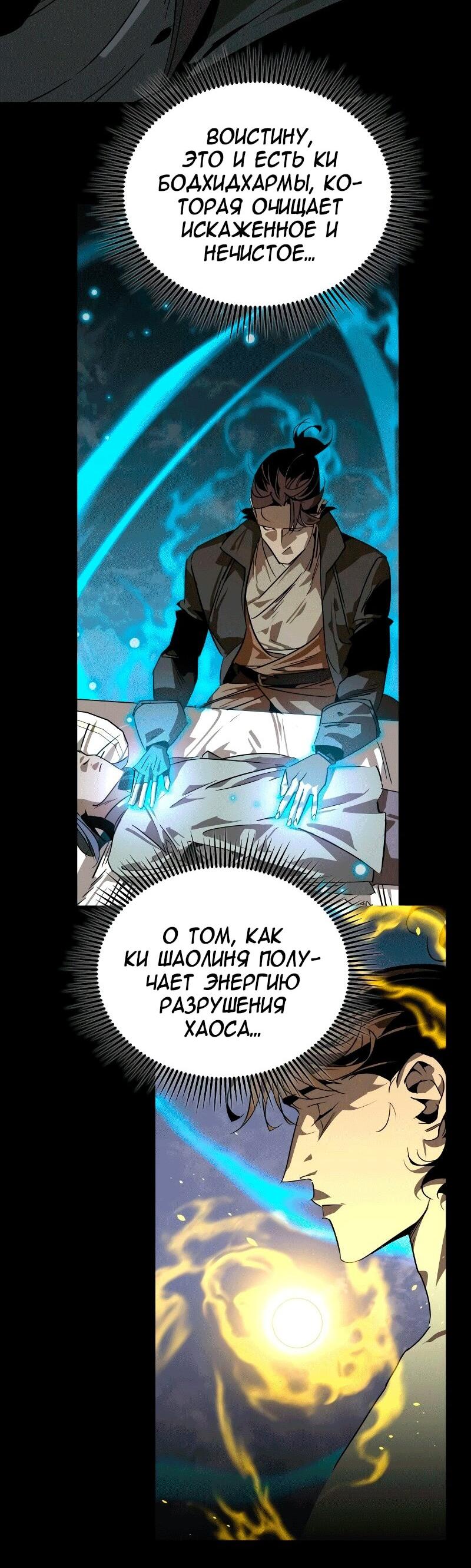 Манга Западный Мурим - Глава 83 Страница 29