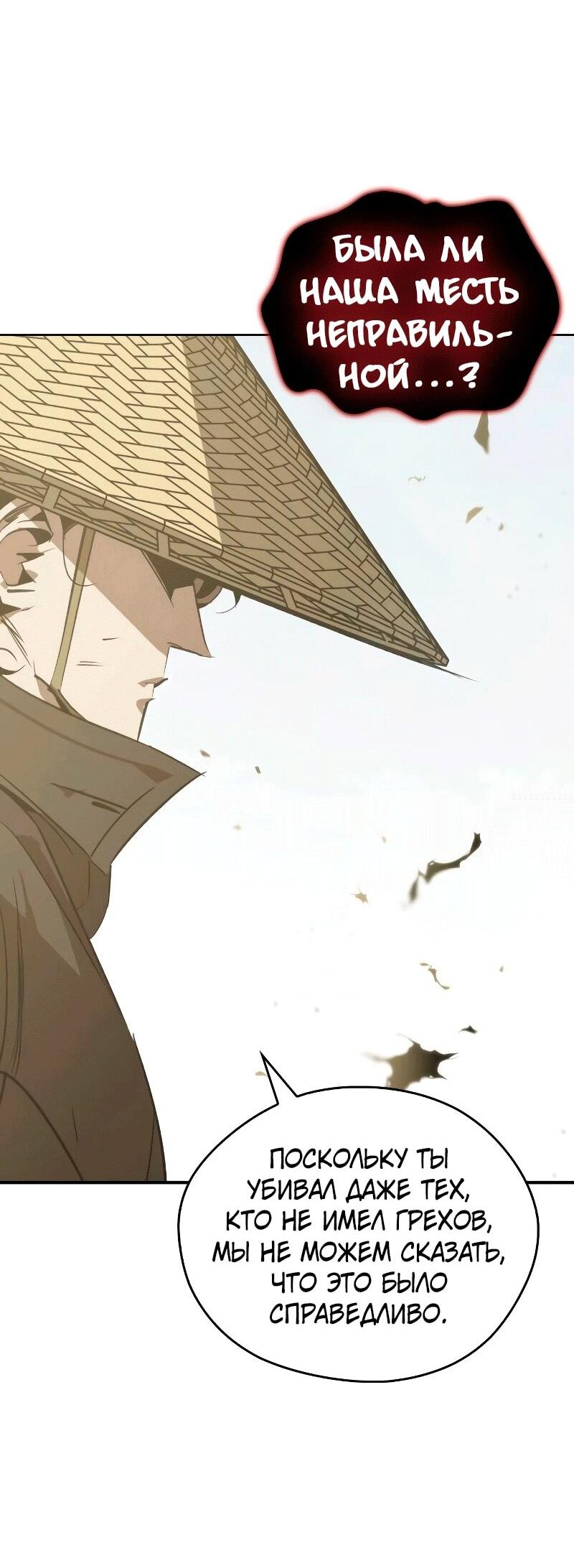 Манга Западный Мурим - Глава 83 Страница 49
