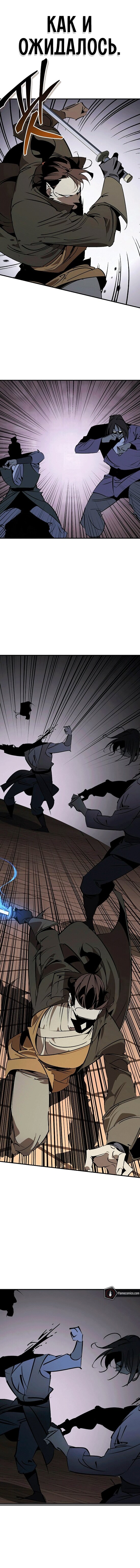 Манга Западный Мурим - Глава 95 Страница 12